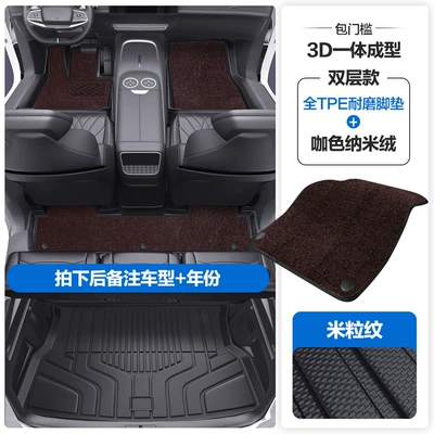 Full Surround Custom-Fit Threshold Mats: Modelə uyğun ayaqaltı - please-leave-a-message-or-note-the-model-year-when-placing-an-order-rice-grain-pattern-tpe-door-sill-mat-coffee-color-nano-velvet-tpe-trunk-mat