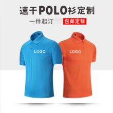 夏运动文化广告衫定制翻领polo衫速干t恤印字团体工作服定制logo