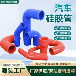 Automobile silicone tube high temperature resistant turbocharged intake pipe engine modified intercooler tube special-shaped silicone elbow