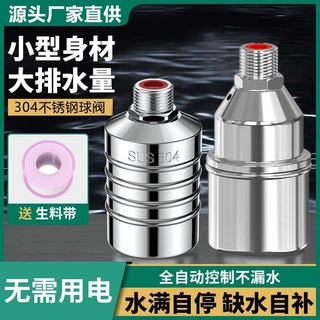 304不锈钢浮球阀 水满停全自动水位控制器龙头止水补水液位阀批发