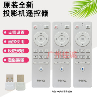 Original new BENQ Benji projector/instrument remote control multi-function sensitive and accurate adaptation
