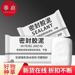 Free Shipping/10Y Sealing Putty A1P70 - Sealing Putty for Plugging Holes, Sealing Leaks, and Blocking Air Conditioning Holes