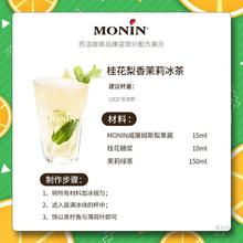 莫林/MONIN桂花糖浆拿铁咖啡浓缩果露非海盐焦糖香草薄荷红茶莫西