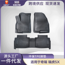 适用于奇瑞瑞虎5X脚垫Tiggo 5X环保TPE汽车脚垫3D全天候材质批发