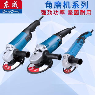 Dongcheng Angle Grinder 125/150/180AB Grinding and Polishing High Power Angle Grinder