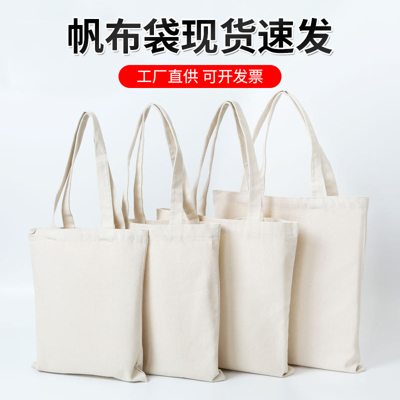 现货全棉手提帆布袋空白现货广告宣传袋购物棉布袋印logo本色可定