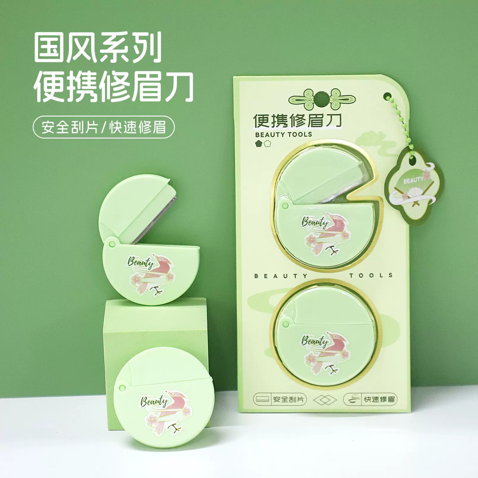新款圆形修眉刀宽距刀片迷你便携女士精致刮眉刀初学者适