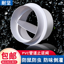 卫生间浴霸排气扇止逆阀止回阀PVC单向阀管道防味器