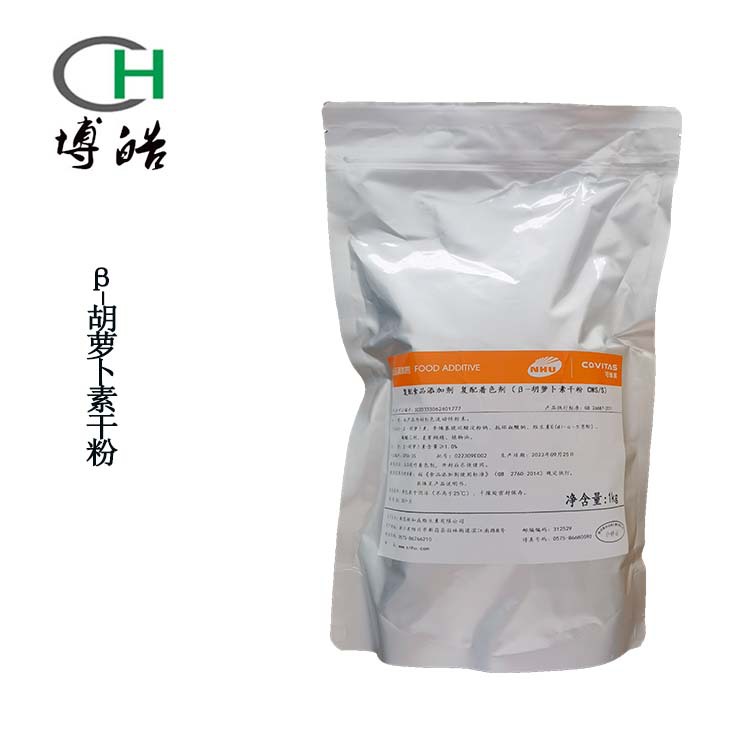 博皓现货供应 β-胡萝卜素粉末状 液体状着色剂β-胡萝卜素