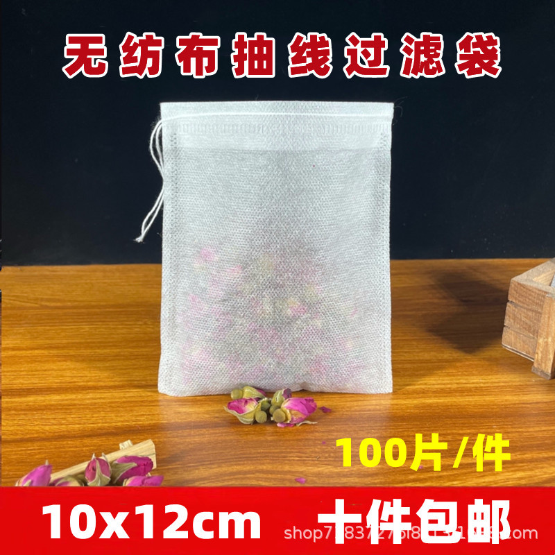 批发10*12cm无纺布抽线煎药袋茶包泡茶袋调料包卤料过滤袋中药袋