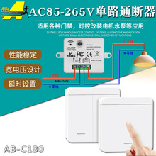 跨境无线遥控开关免布线随意贴改装件433M通斯器智能控制灯具电器