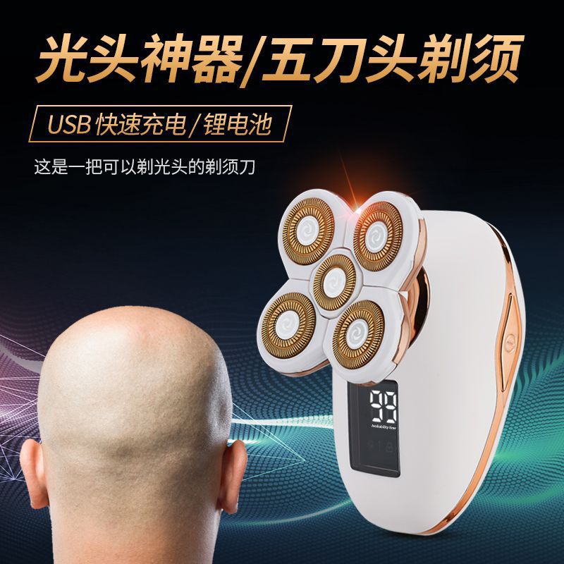 厂家电动剃须光头机五刀头自助光头器充电式防水洗多功能刮胡须刀