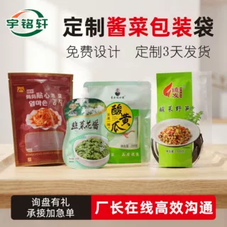 代加工泡菜自立袋定制食品真空包装袋彩色印刷商标酱菜厂抽真空袋