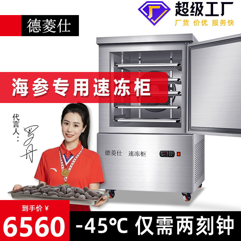 海参极速速冻机工业级低温冷冻柜锁鲜保营养快速冻透海参速冻柜