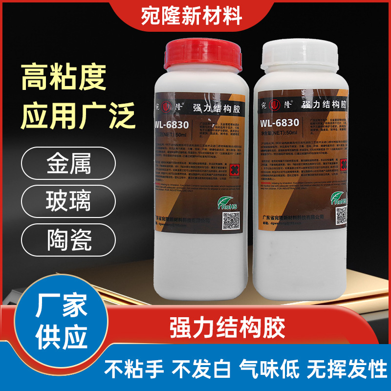厂家供应WL-6830透明环氧结构胶 粘铁金属塑料陶瓷木材高强度胶水
