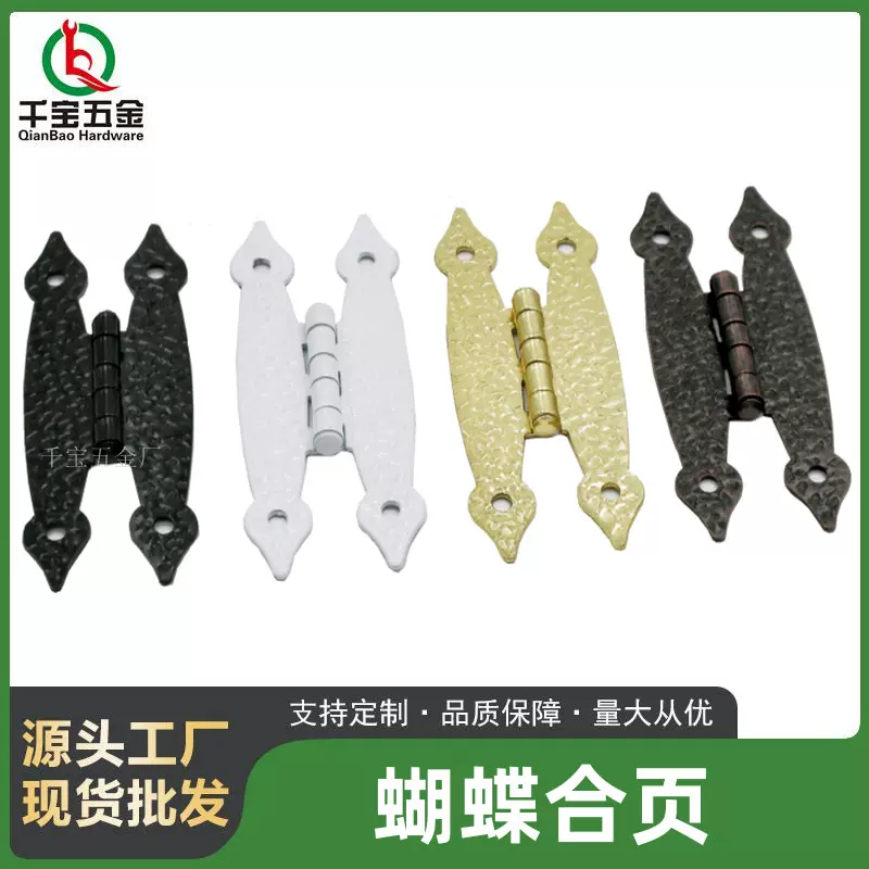 工厂批发麻点合页蝴蝶合页花边合页复古仿古合页礼盒木盒橱柜合页