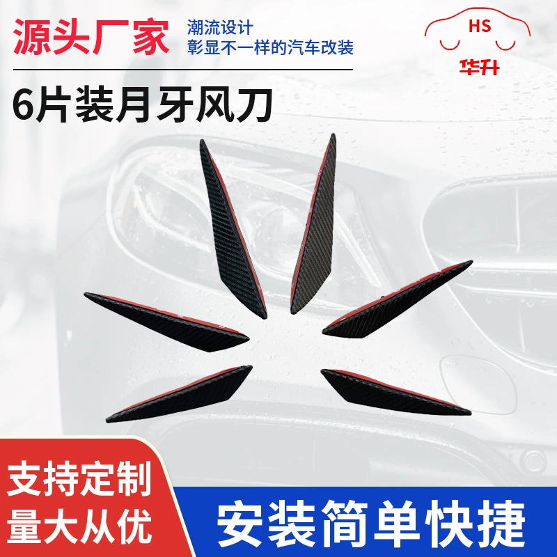 Карбоновый узор для пайки Универсальный нож Crescent Wind из 6 предметов, передний бампер, боковая юбка, спойлер, модификация автомобиля, ветровой нож