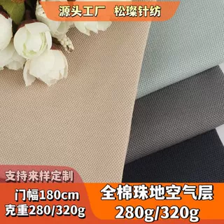 秋冬加厚轻奢高密全棉卫衣面料 珠地空气层双面布 休闲套装针织布