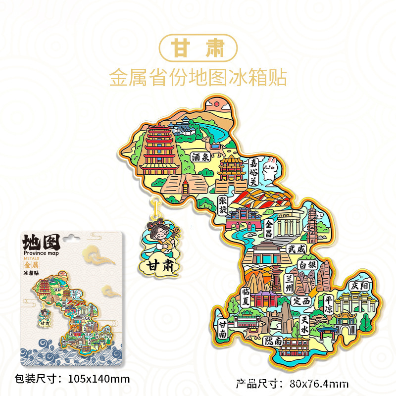中国地图吊坠金属冰箱贴城市旅游景点纪念文创磁吸贴3d立体装饰品|undefined
