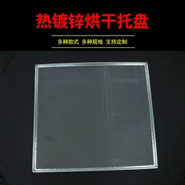 金属托盘;干燥设备配件;其他托盘