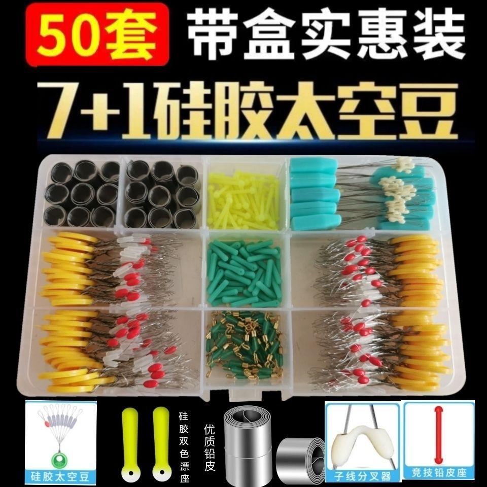 Silicone Rubber Space Beads Set Fishing Gear Complete Set Anti-Tangle Beads Figure-Eight Rings Lead Sinker Float Base Small Accessories Combination