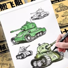 坦克机甲战舰器械线稿临摹练习本漫画古风Q版人物绘画控笔 描涂色