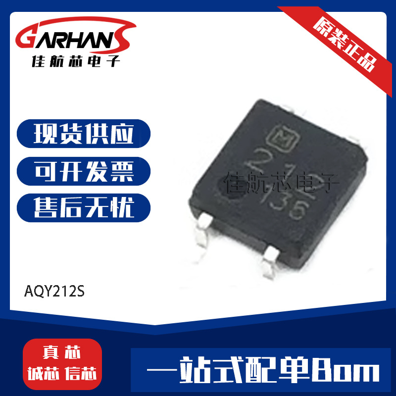 AQY212S 封装 SOP 固态继电器-MOS输出