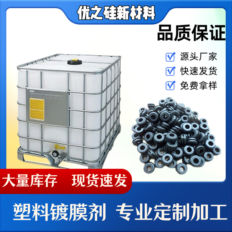 塑料镀膜剂 翻新剂