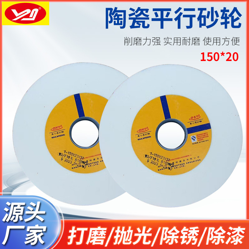 南京奥士通牌WA150*20*32  120L 白刚玉砂轮 6寸白刚玉砂轮供应