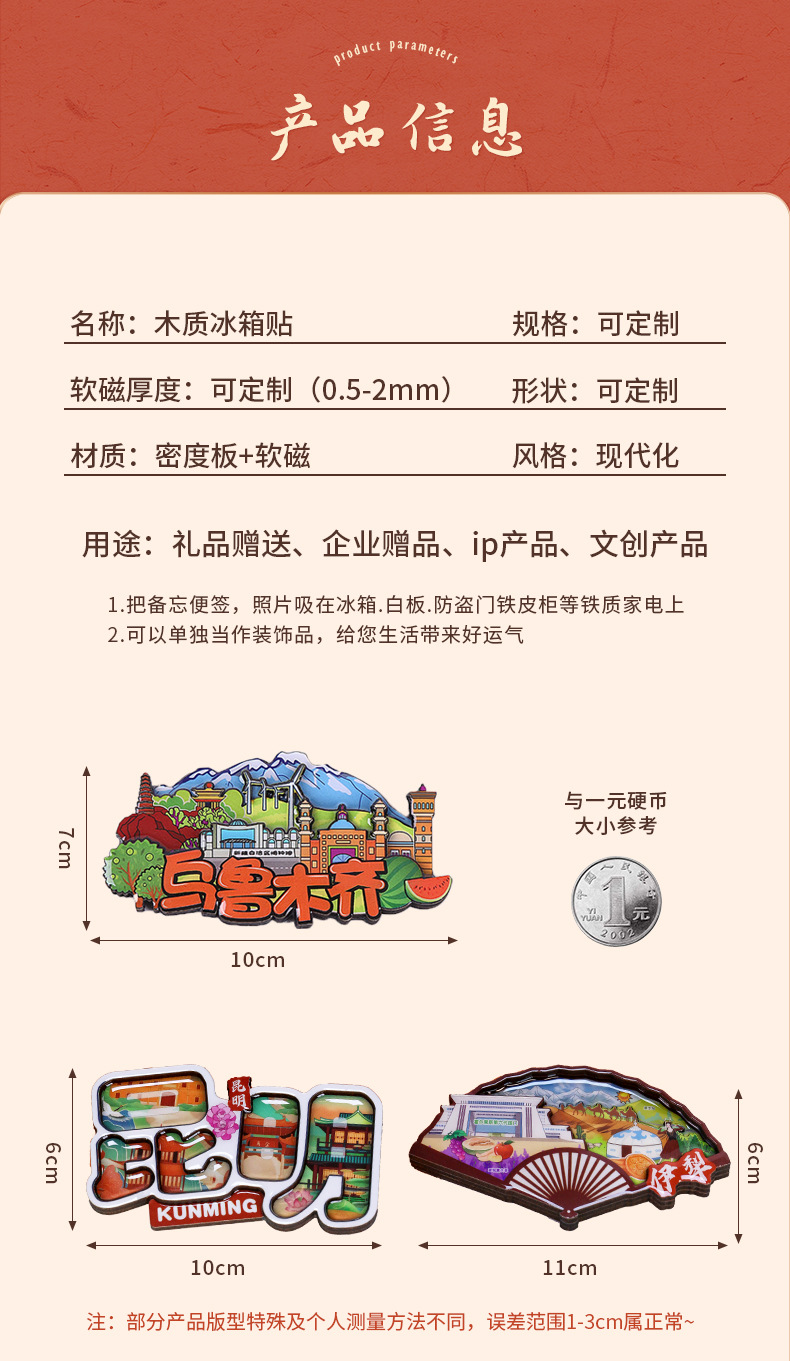 冰箱贴定制详情_05