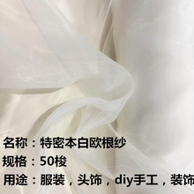 50加密欧根纱面料礼盒包装袋蝴蝶结丝巾绣花布透明纱婚纱礼服面