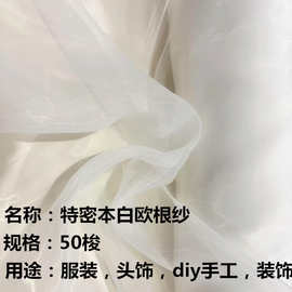 50加密欧根纱面料礼盒包装袋蝴蝶结丝巾绣花布透明纱婚纱礼服面