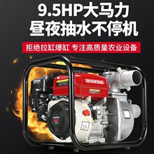 五羊本田汽油抽水机农用灌溉抗旱2寸3寸4寸大流量高扬程水泵