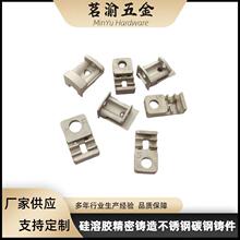 不锈钢浇铸件加工碳钢精铸铁硅溶胶脱蜡精密铸造304铸定制