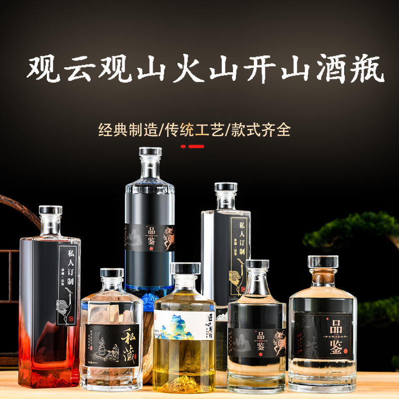 白酒瓶空酒瓶500ml观云观山五粮液原浆酒瓶一斤装火山开山喜酒瓶