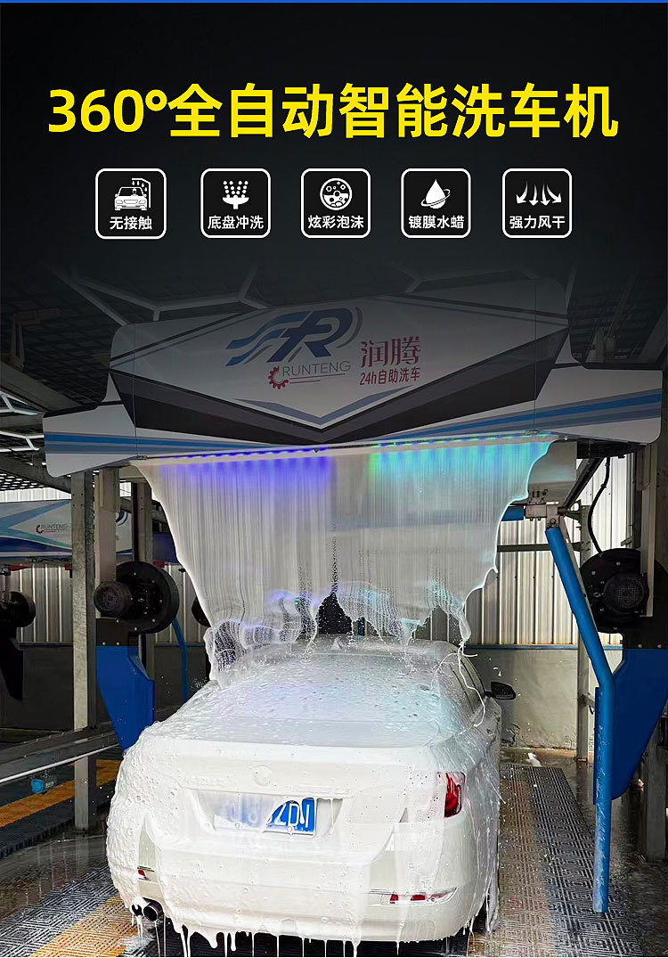 Fully automatic contactless smart car wash machine, 24-hour unattended, scan-code high-pressure air-dry commercial cleaning equipment