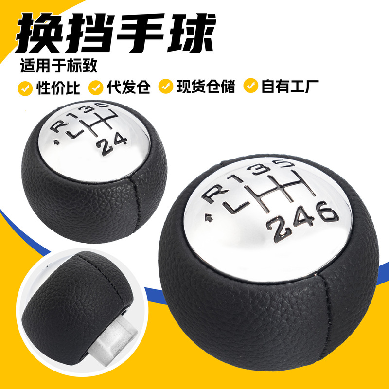 Cross-Border Applicable Peugeot 307 Citroën Car Gear Shift Knob Leather Cover Gear Head Modification Gear Handle Accessories Cross-Border Applicable Peugeot 307 Citroën Car Gear Shift Knob Leather Cover Gear Head Modification Gear Handle Accessories