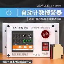 电子计数器输送带点数机工业数显自动感应记数报警器其他