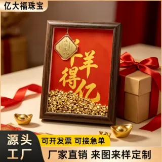 八方来财相框摆件羊羊得亿元宝摆台 新中式喜庆桌面装饰开业送礼