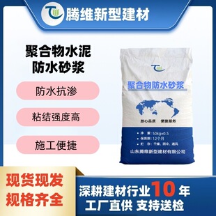 防水聚合物砂浆_雨季专用抗裂防渗砂浆_1688采购指南