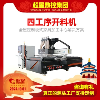 超星木工数控开料机侧孔机木雕机CNC全自动雕刻车床机械大型台式