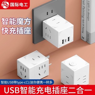 Rubik's Cube Socket Converter Multi-Port USB Charging Strip Multi-Position Socket Desktop Wiring-Free Household Multi-Function Plug-In