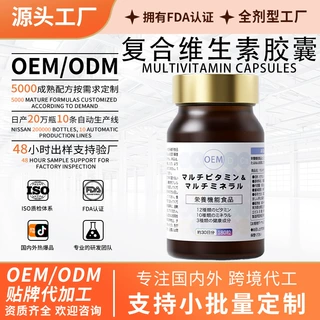 OEM天然复合维生素矿物质缓释胶囊辅酶Q10烟酸生物素胡萝卜素胶囊