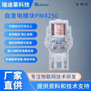 Self-generating module presses and resettable micro-kinetic energy generator PM4250 without battery pressing power generation module