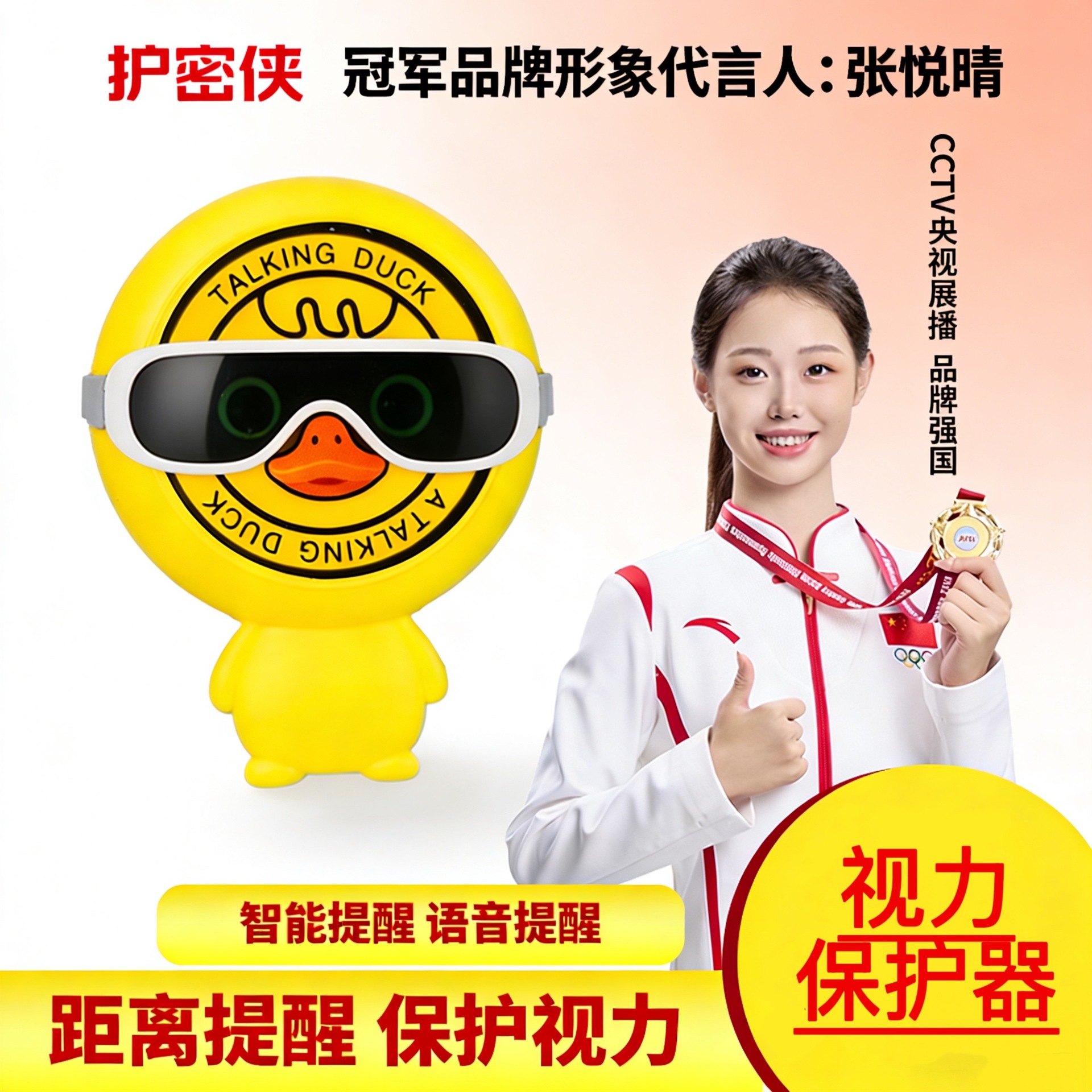护密侠视力保护器智能距离提醒器儿童坐姿矫正预防近视防低头趴桌
