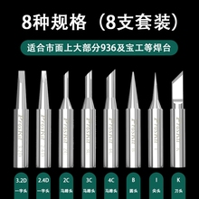 宝工原装通用936烙铁头刀头60W焊台内热式恒温电烙铁马蹄型尖木迪