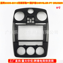 适用05-10款CHRYSLER PT CRUISER克莱斯勒PT漫步者音响导航面框