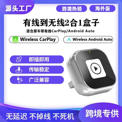 Cross-Border 2-in-1 Carplay Box Wired to Wireless Android Auto Adapter Car-Machine Connectivity Box (Simsiz CarPlay və Android Auto) - 2-in-1-applicable-to-apple-and-overseas-android-phones