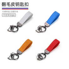 个性简约质感马蹄扣高档翻毛皮汽车钥匙扣小车锁匙扣挂件手绳礼品
