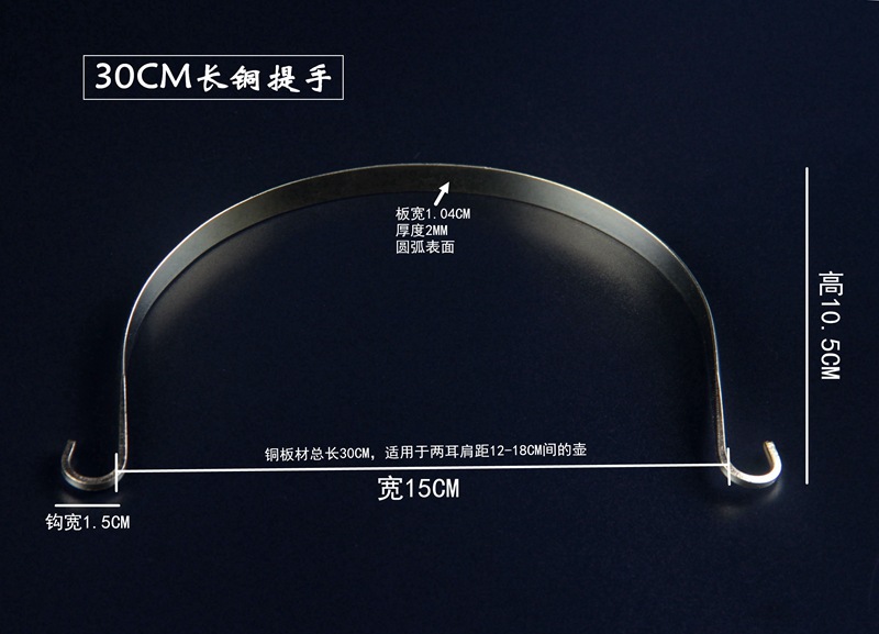 30CM长铜提手.jpg